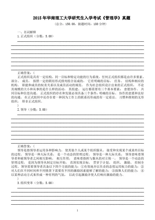 2015年华南理工大学研究生入学考试《管理学》真题及详解