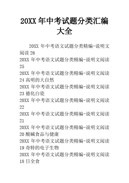 20XX年中考试题分类汇编大全_2