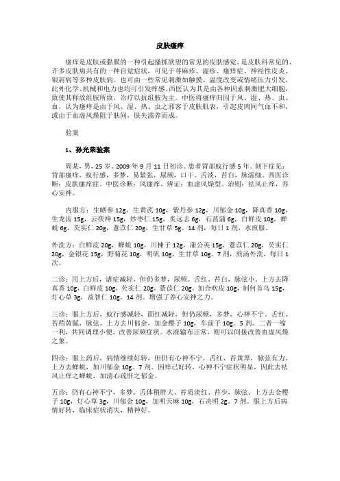 国医大师治疗皮肤病皮肤瘙痒验案良方