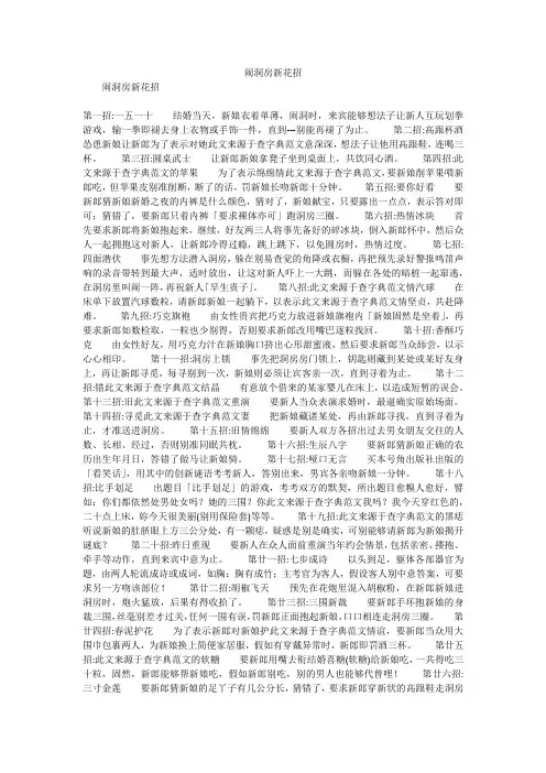 闹洞房新花招