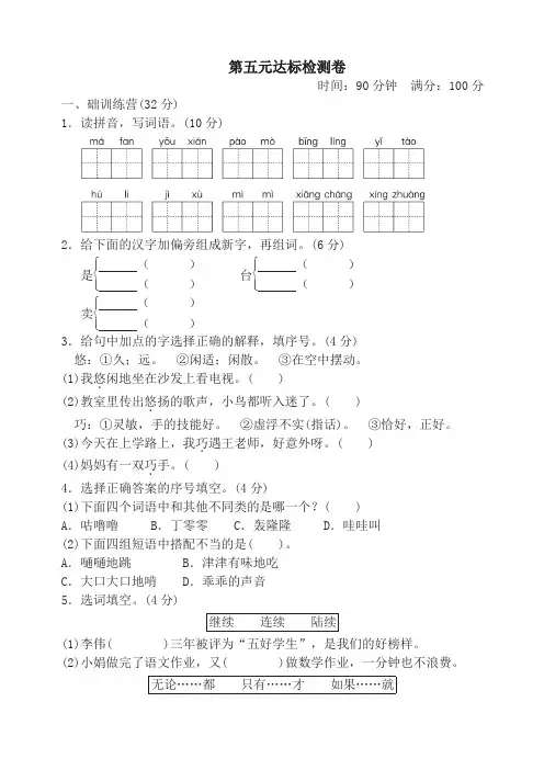2019-2020学年度人教部编统编版三年级下册语文第五单元达标测试卷及答案