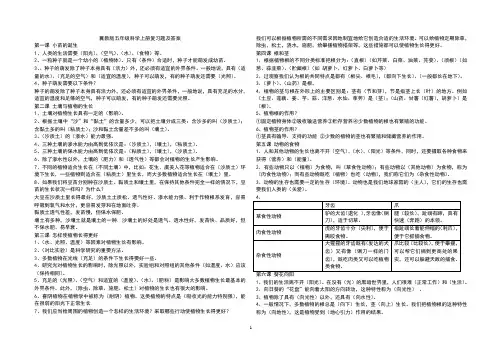冀教版五年级科学上册复习题及答案