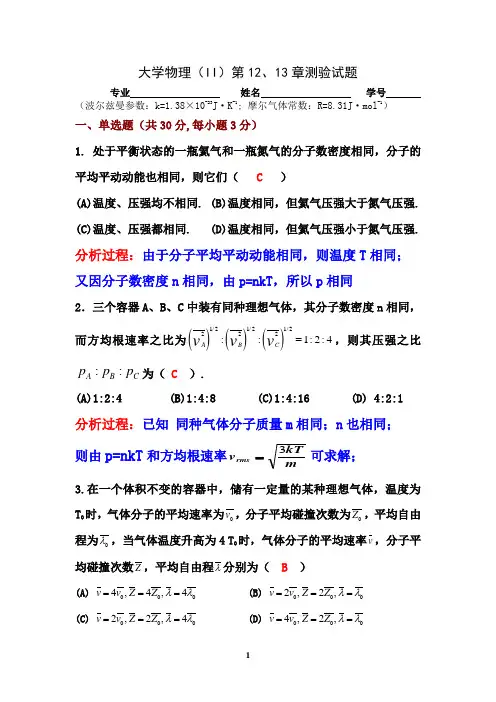 热力学测试题答案