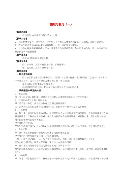 五年级数学下册 整理与复习教案 西师大版