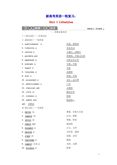 2021版新高考英语一轮复习Unit1Lifestyles学案北师大版(含参考答案)