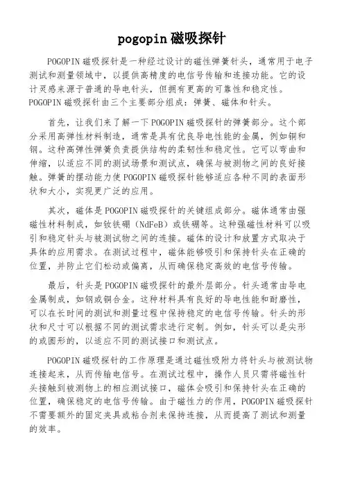 pogopin磁吸探针