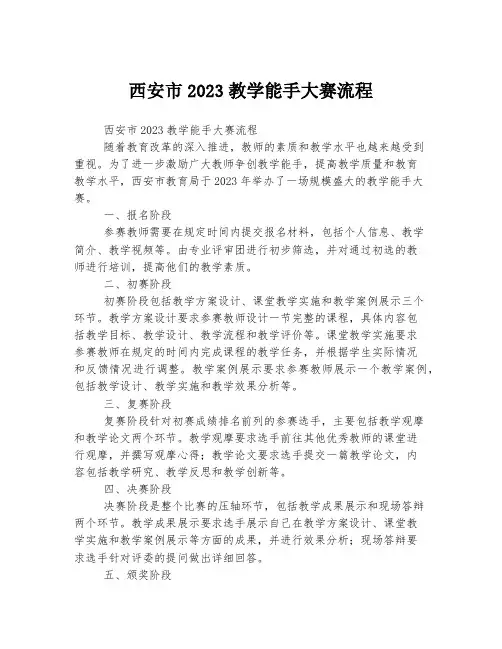 西安市2023教学能手大赛流程