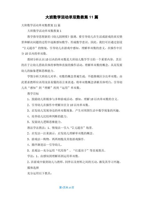 大班数学活动单双数教案11篇