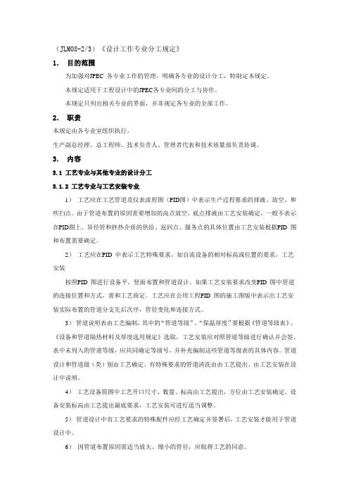 (完整版)化工设计工作专业分工规定