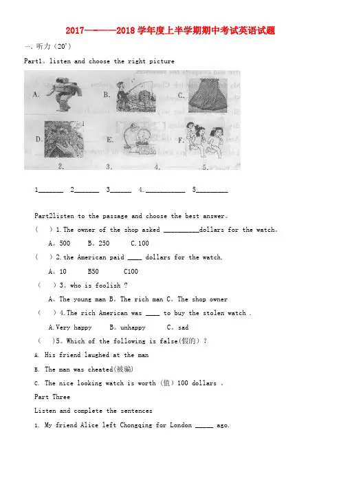 八年级英语上学期期中模拟试题(二)(无答案)鲁教版五四制(2021年整理)