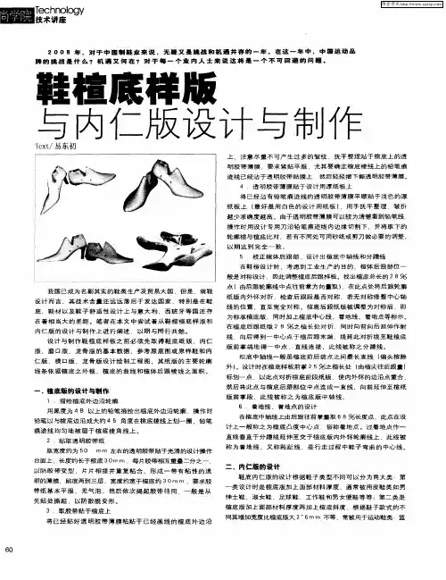 鞋楦底样版与内仁版设计与制作
