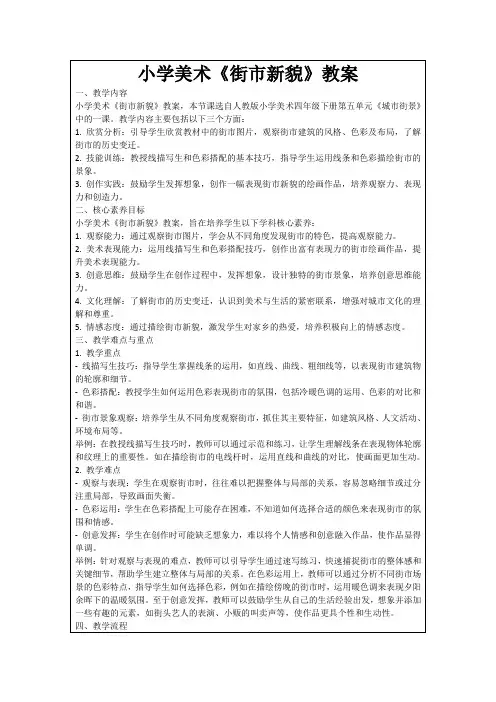 小学美术《街市新貌》教案