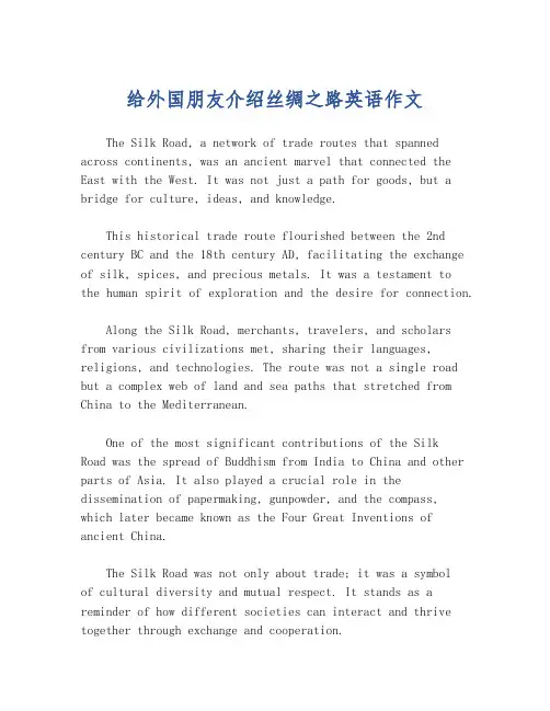 给外国朋友介绍丝绸之路英语作文