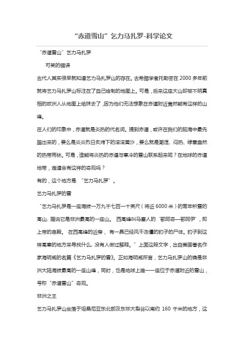 “赤道雪山”乞力马扎罗