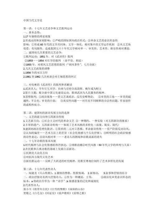 中国当代文学史笔记