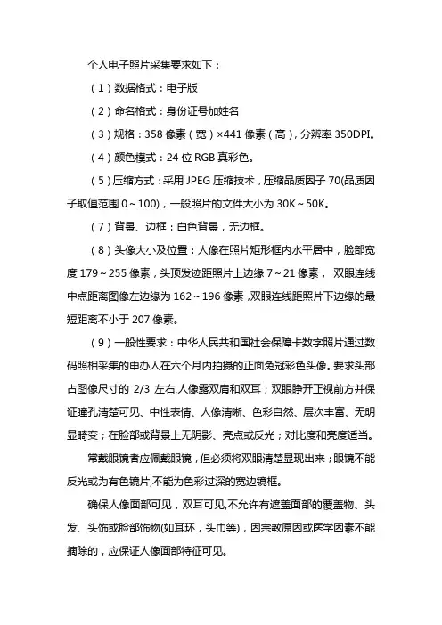 郑州铁路局社保卡电子照片要求