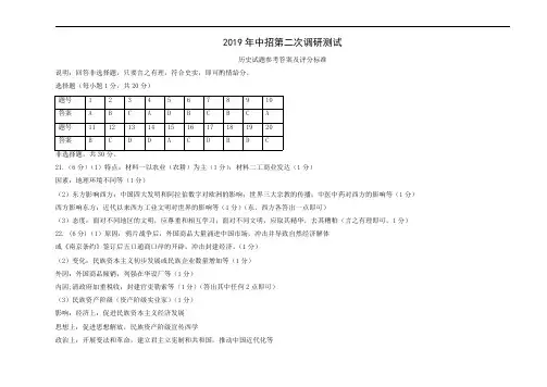 河南省平顶山市2019年九年级第二次中招调研卷 历史参考答案