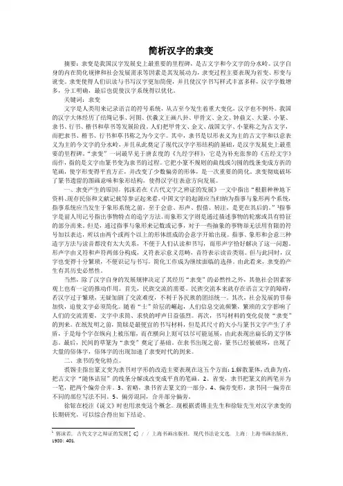 隶变