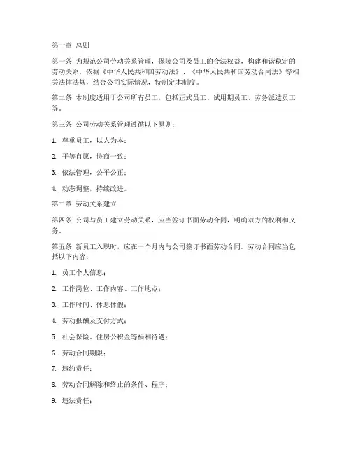 公司劳动关系管理制度范本