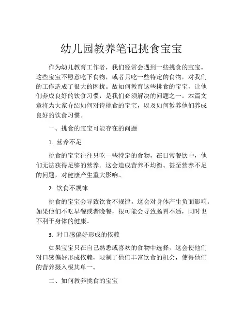 幼儿园教养笔记挑食宝宝