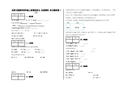 四年级上册第四单元《运算律》单元测试卷(二)及答案-北师大版数学