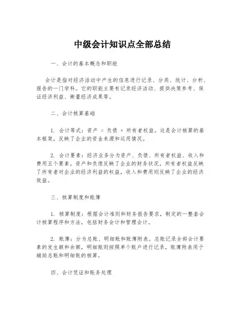 中级会计知识点全部总结