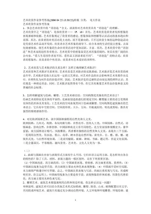 艺术欣赏简述题