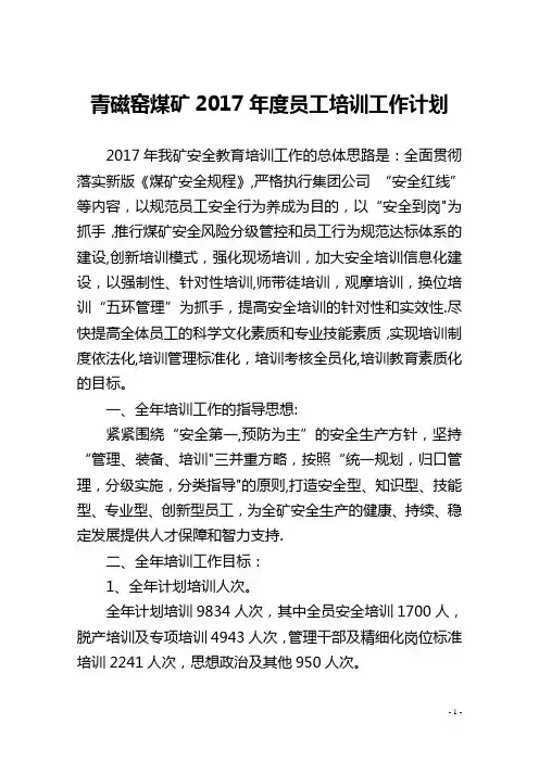 2017年度员工培训工作计划
