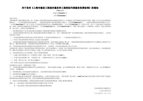 上海市建设工程造价服务和工程招标代理服务收费标准审价费计算表v1.4