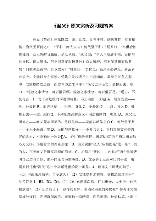 《渔父》原文赏析及习题答案