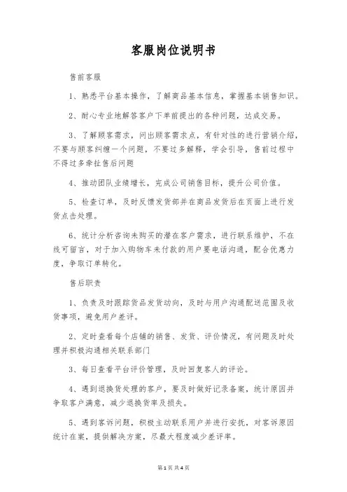 客服岗位说明书