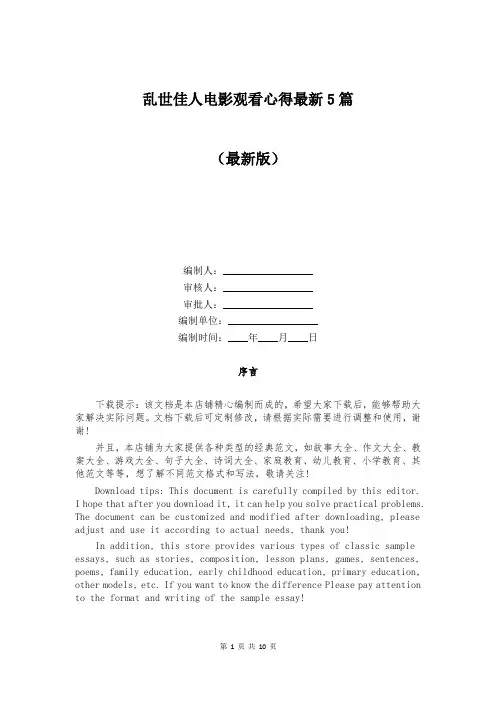乱世佳人电影观看心得最新5篇