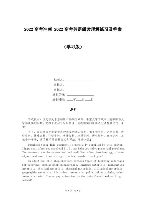2022高考冲刺 2022高考英语阅读理解练习及答案大全 (2)