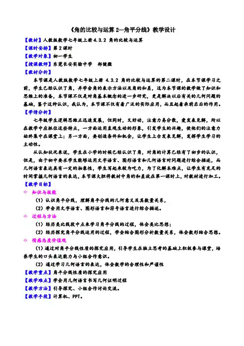 数学人教版七年级上册角平分线