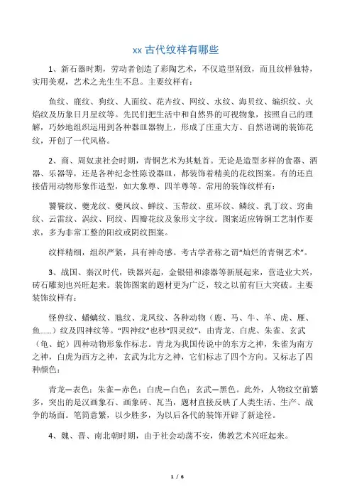 中国古代纹样有哪些