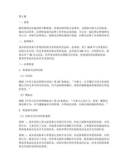 民事法律案例法律检索(3篇)