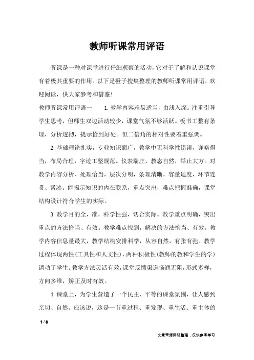 教师听课常用评语_学生评语
