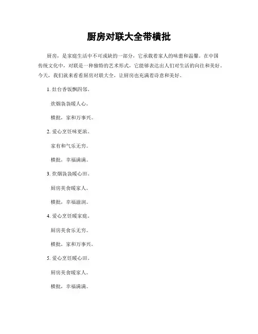 厨房对联大全带横批