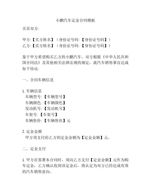 小鹏汽车定金合同模板