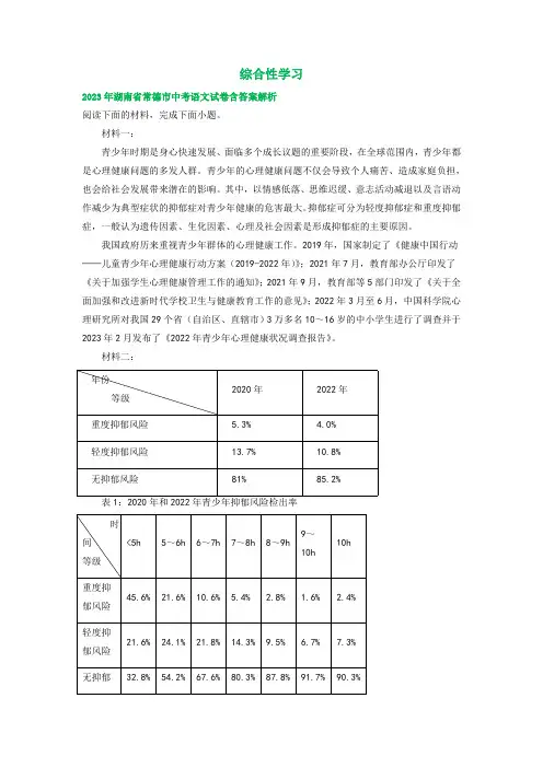 湖南省常德市2021-2023年三年中考语文试卷分类汇编：综合性学习(含解析)