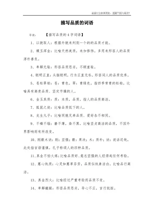 描写品质的词语_1