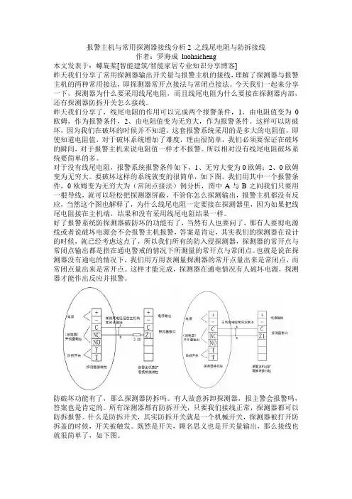 报警主机与常用探测器接线分析2 之线尾电阻与防拆接线