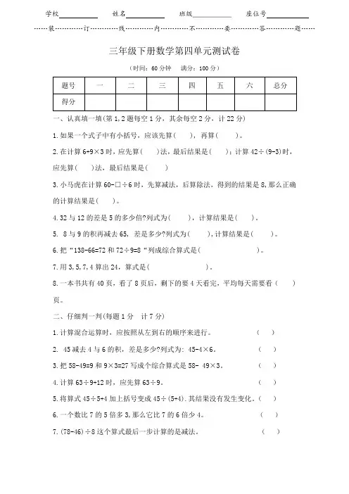 苏教版三年级数学下册《第四单元测试卷》(附答案)