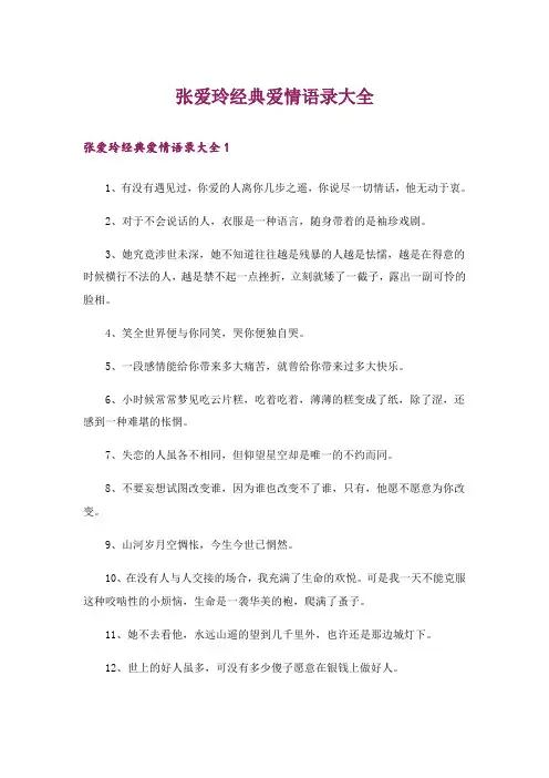 张爱玲经典爱情语录大全