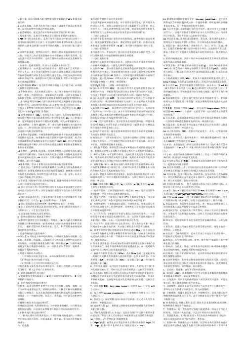 第七版营养与食品卫生名词解释和简答题总汇