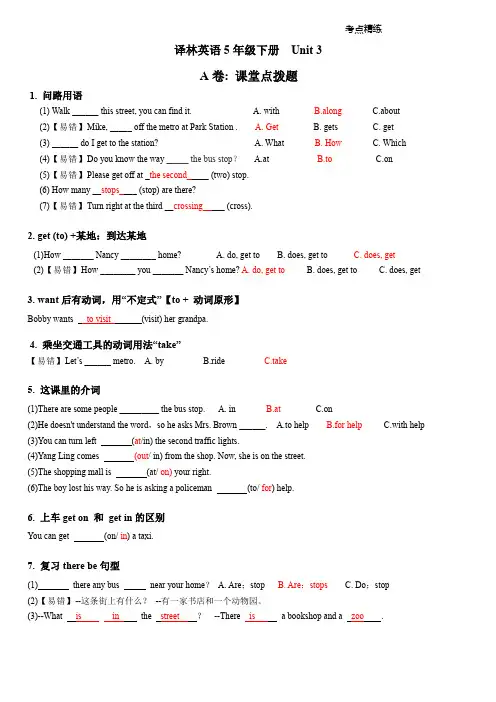 译林英语5B-U3考点精练含答案