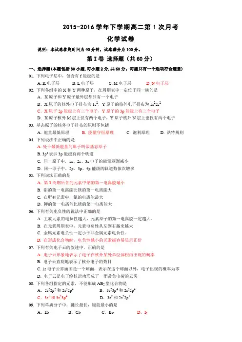 河南省安阳市第三十六中学2015-2016学年高二3月月考试