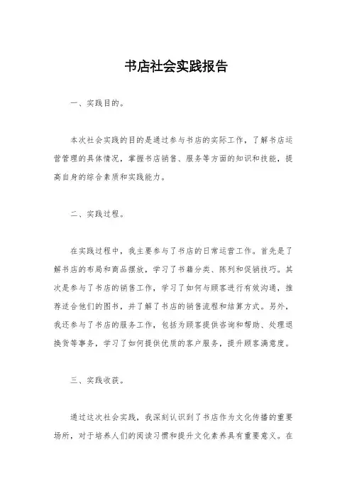 书店社会实践报告
