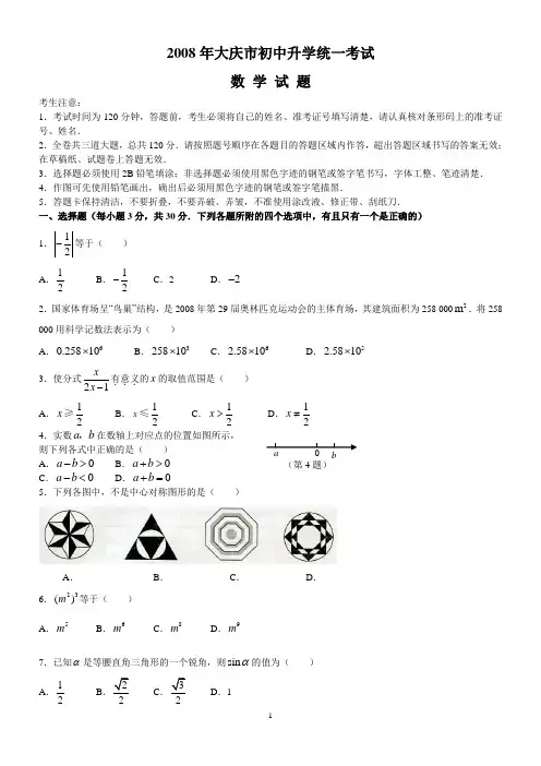 大庆市2008-2014年中考数学试题及参考答案