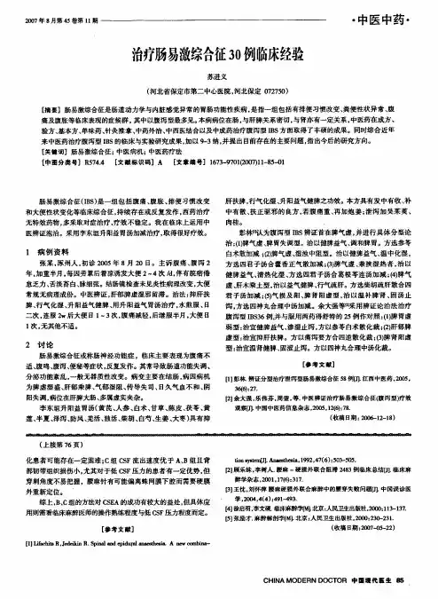 治疗肠易激综合征30例临床经验
